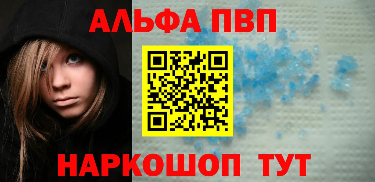 Ялта  А ПВП Соль  Вход с VPN  Alpha-PVP VHQ 