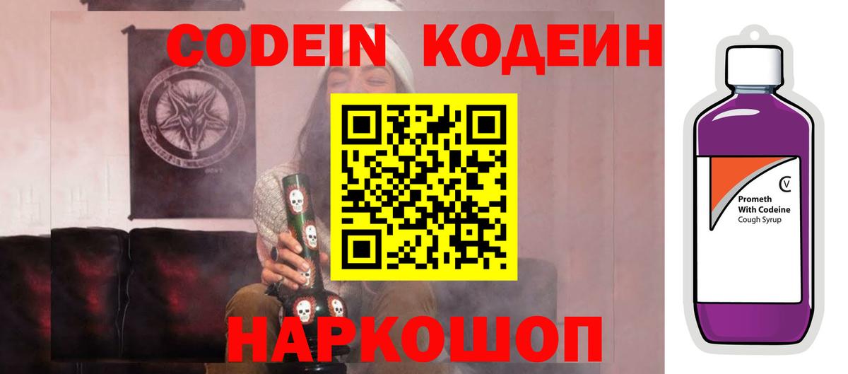 Кодеиновый сироп Lean напиток Lean (лин)  Вход с VPN  Ялта 