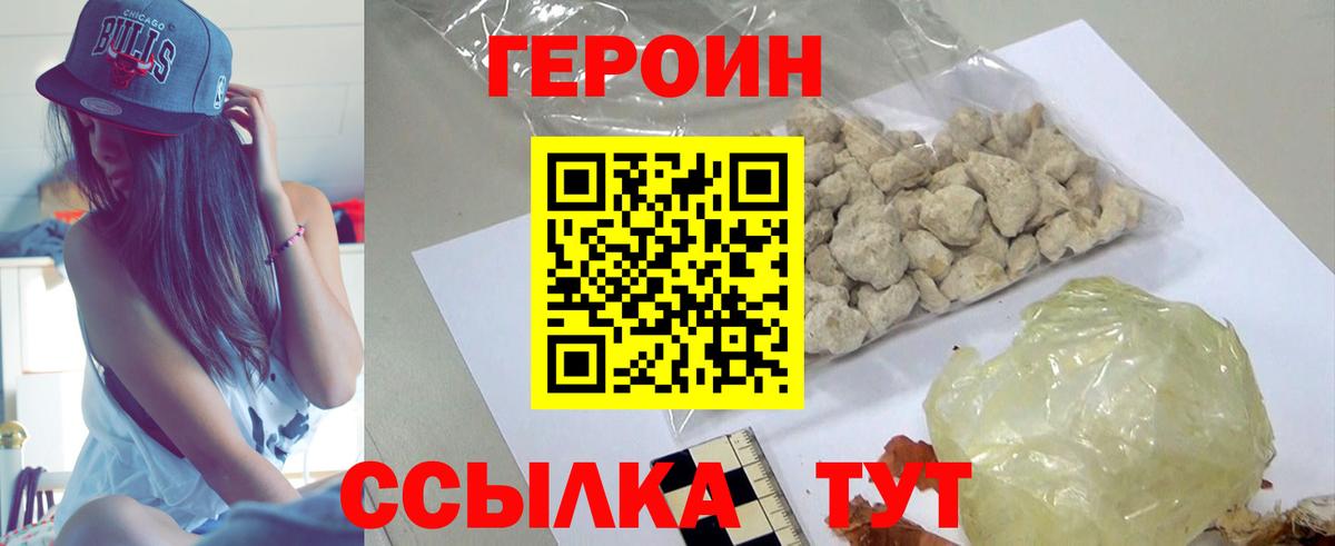 ГЕРОИН  Вход с VPN  Ялта  ГЕРОИН афганец 