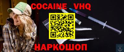 кокаин VHQ Комсомольск-на-Амуре