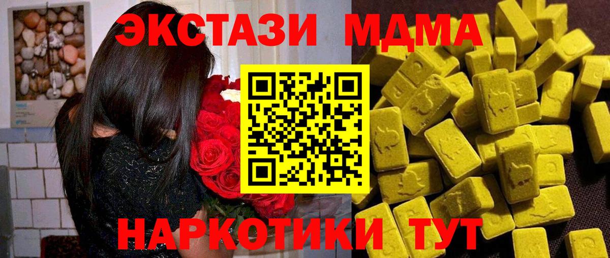 MDMA  Вход с VPN  Ялта  МДМА молли  MDMA crystal 