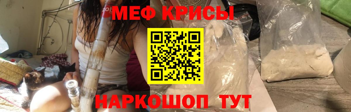 Мефедрон кристаллы Ялта