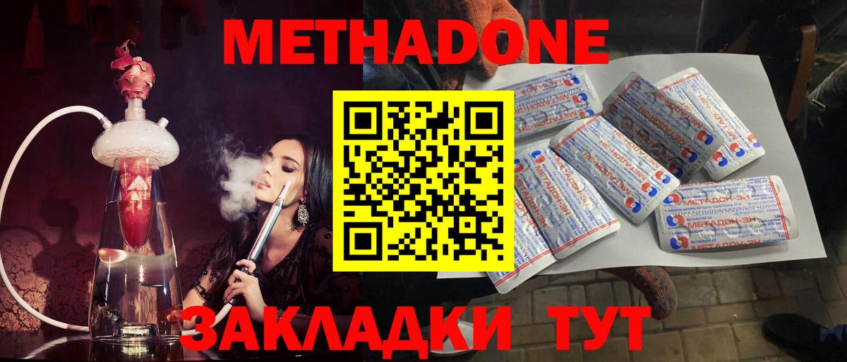 Метадон methadone  МЕТАДОН methadone  Ялта  Вход с VPN 