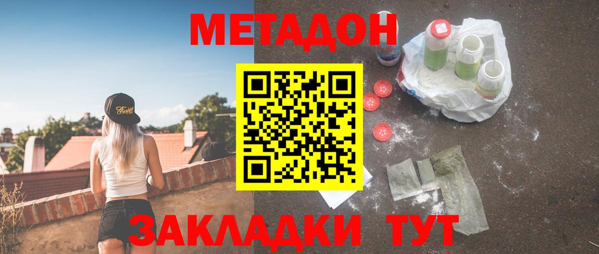 Метадон VHQ Ялта